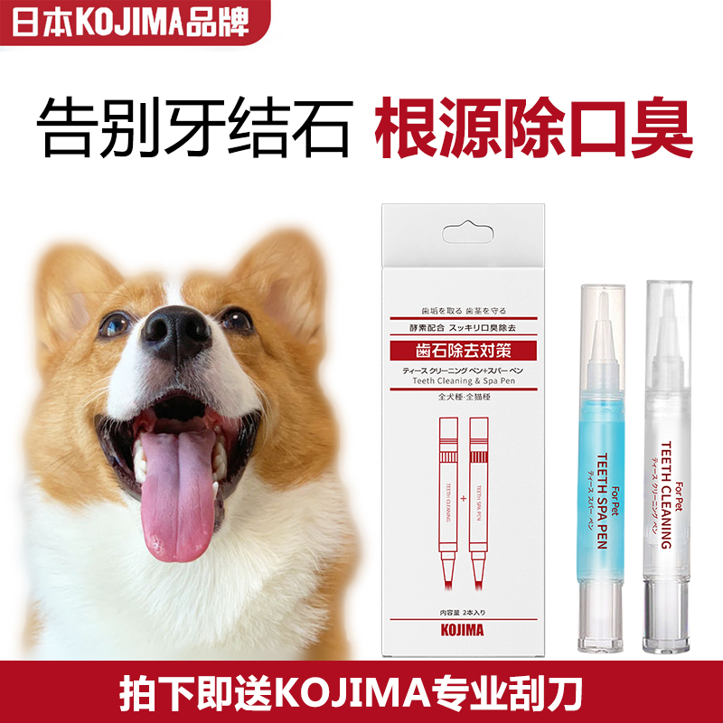 Pooch dental calculus remover teeth Oral cleaning kirkie Deodorant Mouth of the Tooth Cleaning the Tooth Wash Your Pet Gel Dentition Pen