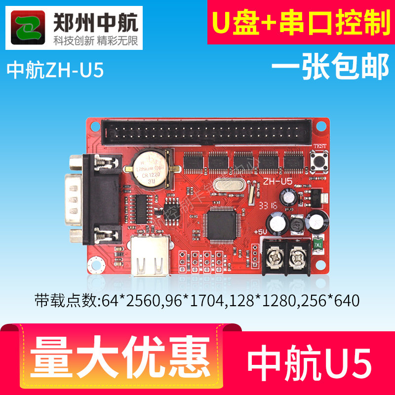 AVIC ZH-U5 LED display control card led control card U disk large area card