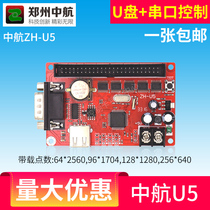AVIC ZH-U5 LED display control card led control card U disk large area card