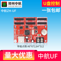 AVIC control card ZH-UF strip screen control card new cost-effective control card LED control card