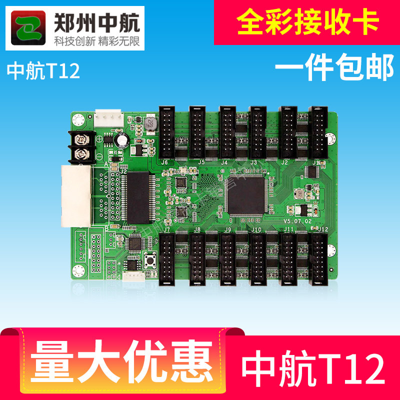 AVIC T8T12T16 full-color receiving card LED display large screen advertising screen electronic screen synchronization control card