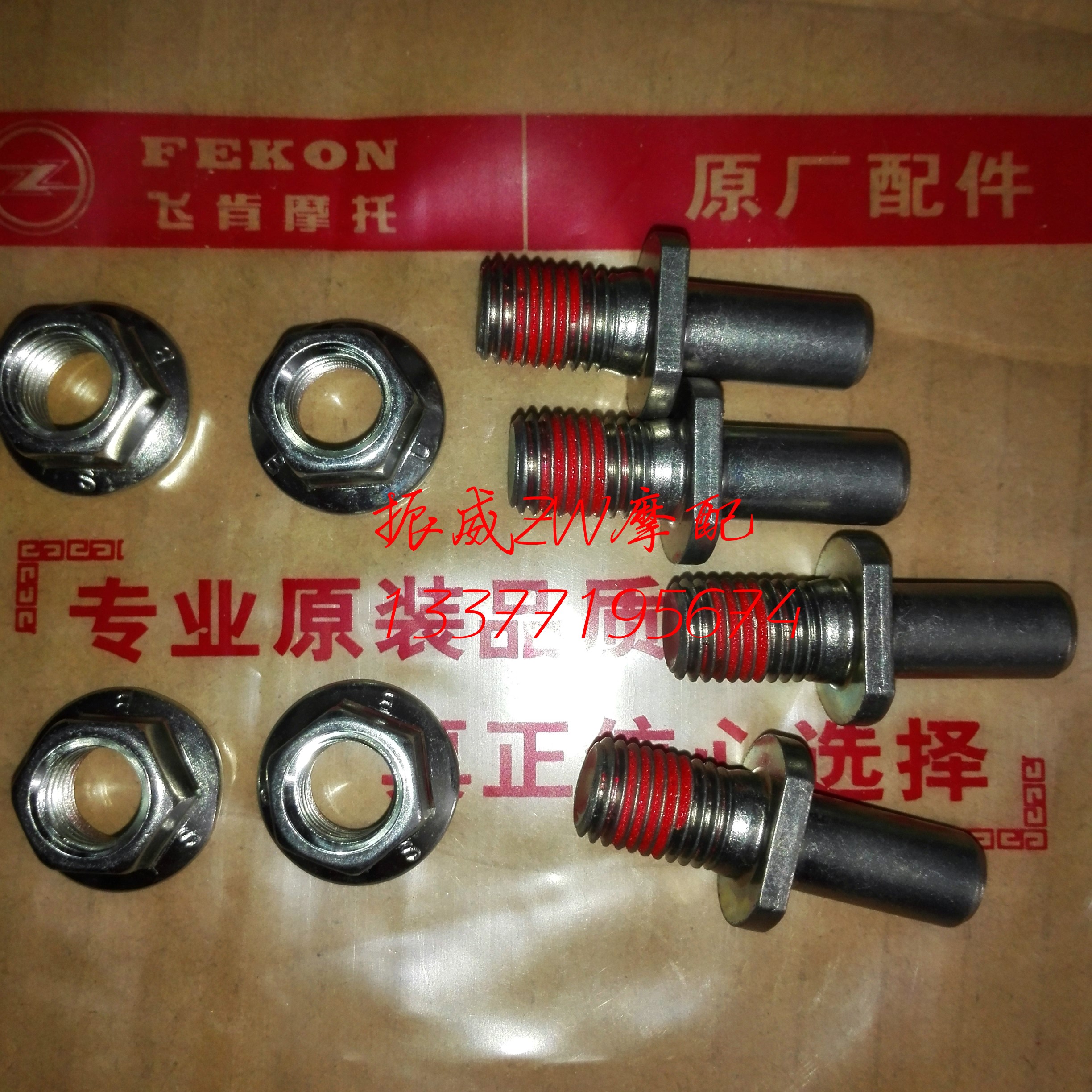 Phụ kiện xe máy Feiken nguyên bản FK125 / 150-11A bóng bay bánh xích vít trung tâm đệm cao su tay áo vành xe chaly