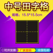 Zhongtian word grid magnetic field character grid teaching blackboard chalk character small blackboard paste magnet soft blackboard