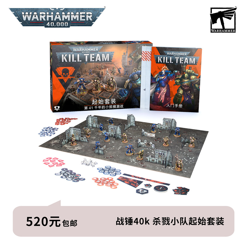 Warhammer 40K Kill Team 3.0 Starter Set Chinese Version Kill Team: Starter Set