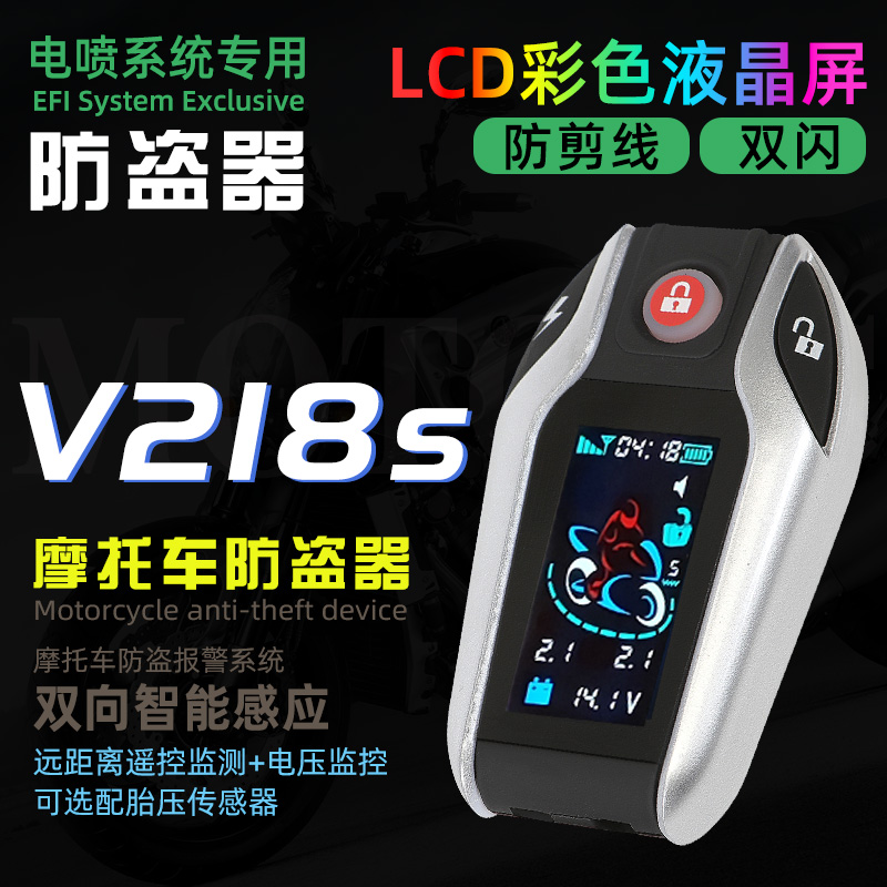 Crystal Shield crystal code V218 LIQUID CRYSTAL induction power-on two-way applicable to all motorcycle anti-theft alarm one-button start