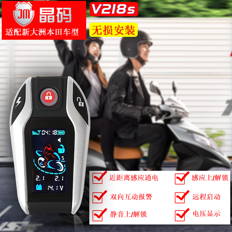 Jingdun Crystal code is suitable for new continent Honda motorcycle induction on-off anti-theft alarm one-button start double flash