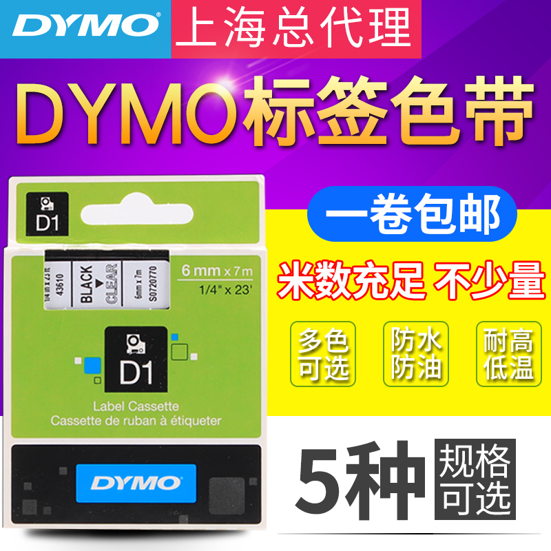 DYMO Punctuator Ribbon 43613 43613 43618 Label With 6mm D1 Ribbon DYMO 210D PNP LM160
