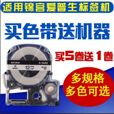 Suitable for Epson Jinggong label machine ribbon 12mm Black on white Self-adhesive cable label ribbon copy paper