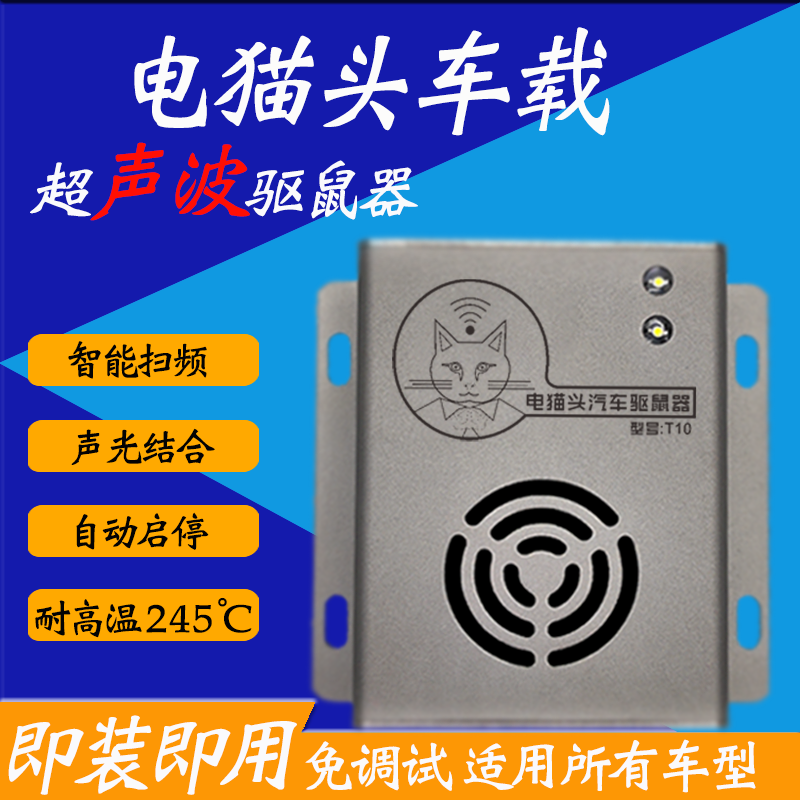 Electric cat head on-board rat-repellent car Ultrasonic Repellent mosquito repellent Insect Repellent to Mouse Killer MOUSE Mouse Killer