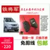 Iron general Wuling glory Guang Hongguang V new card Changan special purpose vehicle central control lock anti-theft device bullet remote control