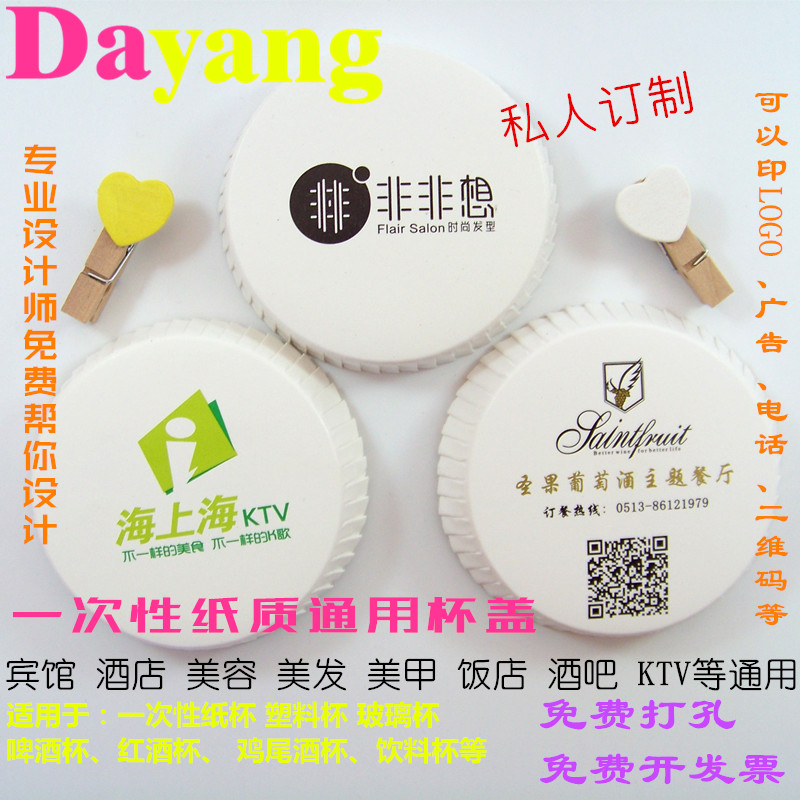 Hotel guesthouse universal disposable paper cup lid custom hair bar KTV design passenger water cup accessory lid