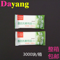 Hotel disposable small soap soap soap 8G VIP special hotel travel agency room washing sample
