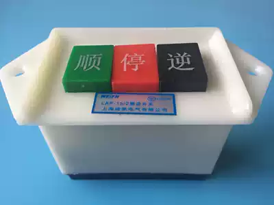 Butter machine stop reverse switch LAP-15 3 15 2 reverse machine tool forward switch 220V 380V buckle