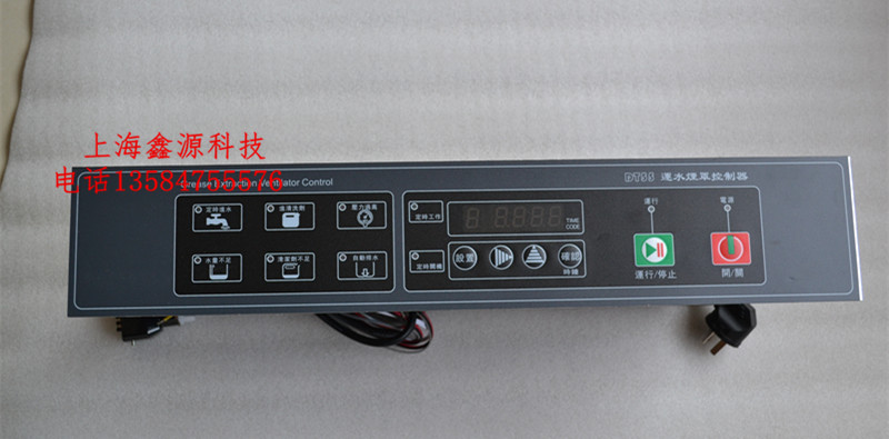 Beauty Control DT55 Transport Water Smoke Hood Controller Transport Water Controller Automatic water controller