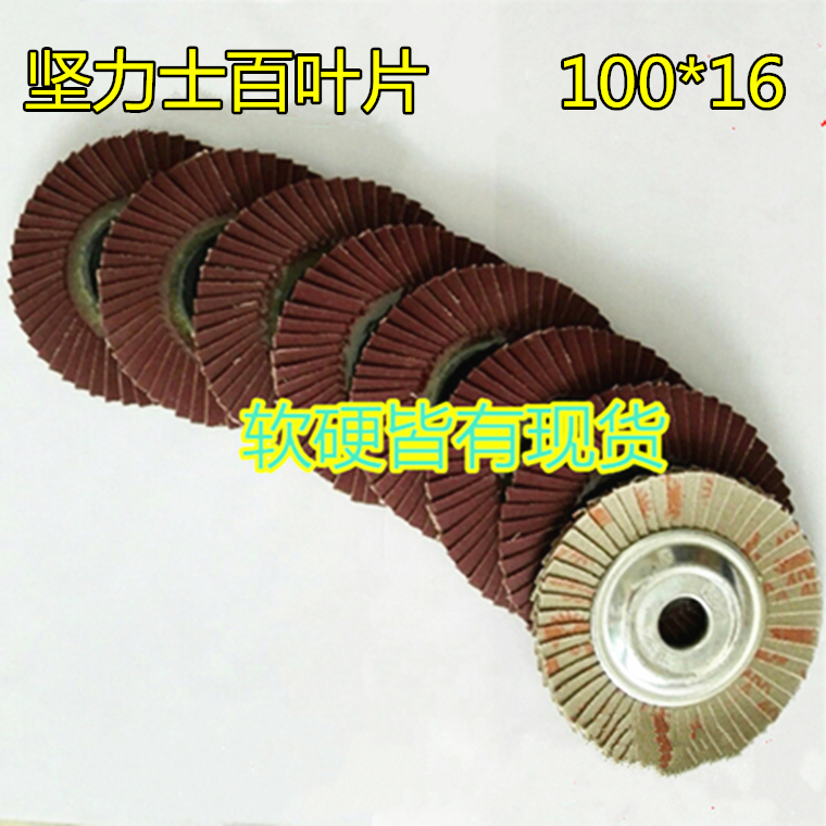 Iron heart flower-shaped page wheel Authentic Guinness louver blade 100*16 thousand blades (both soft and hard are in stock)