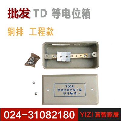 Electric potential box TD28 copper bar indoor engineering wiring box 155X75X50 such as LED local junction ground terminal 155X75X50