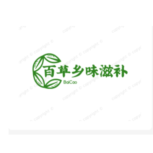 阿宝百草花香中草药滋补堂