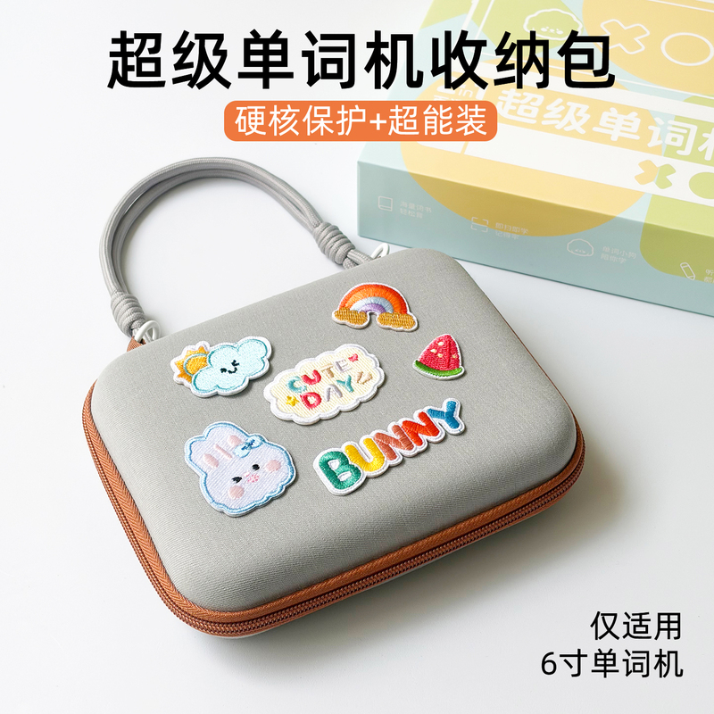New Super Word Memorization Device Storage Bag, Baicizhan 6inch Word Memorization Device Storage Box, Digital Portable Storage Bag, Anti-Drop New Super Word Memorization Device Storage Bag, Baicizhan 6inch Word Memorization Device Storage Box, Digital Portable Storage Bag, Anti-Drop