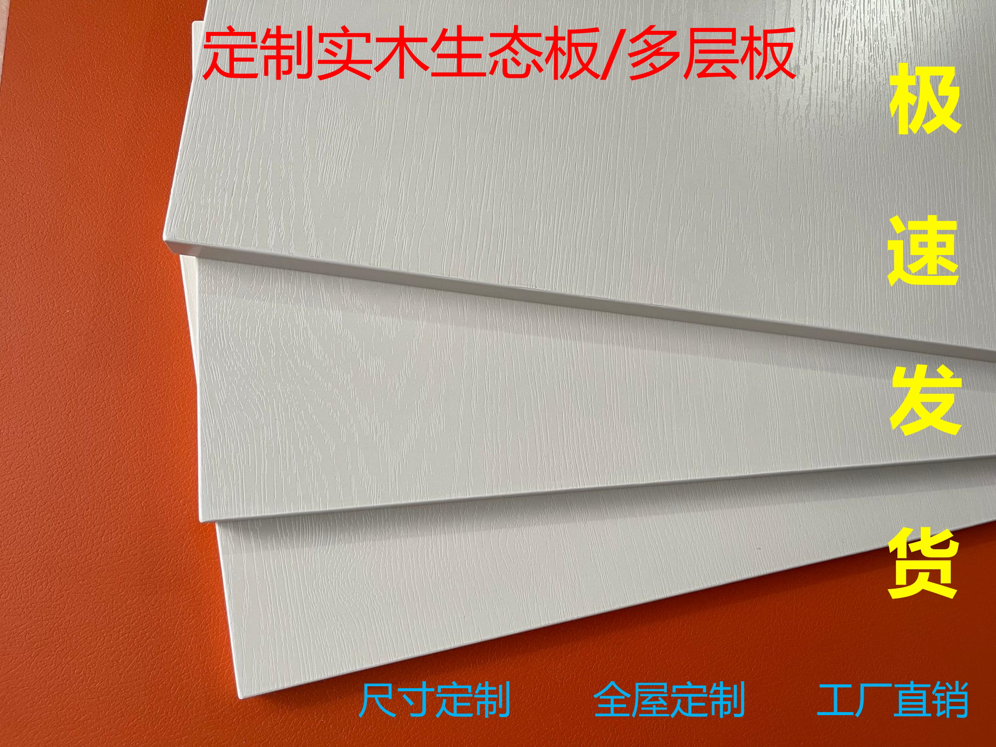 Customized wardrobe paint-free board ecological board word partition wall shelf warm white solid wood board multi-layer board size
