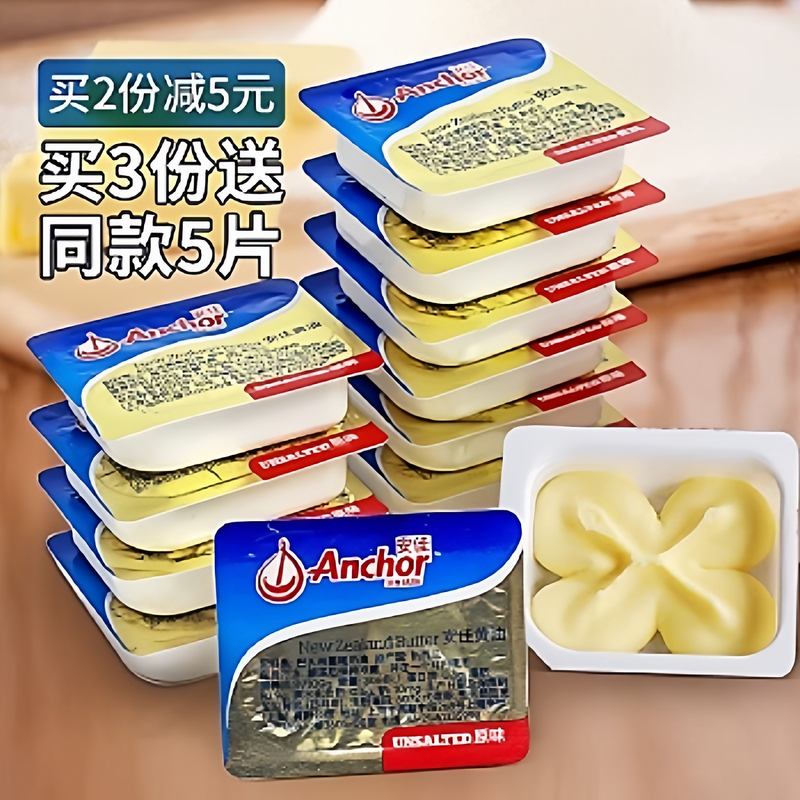 New Zealand Imported Anchor Animal-Based Small Butter 7g Fried Steak Cake Bread Biscuits Home Baking Raw Materials