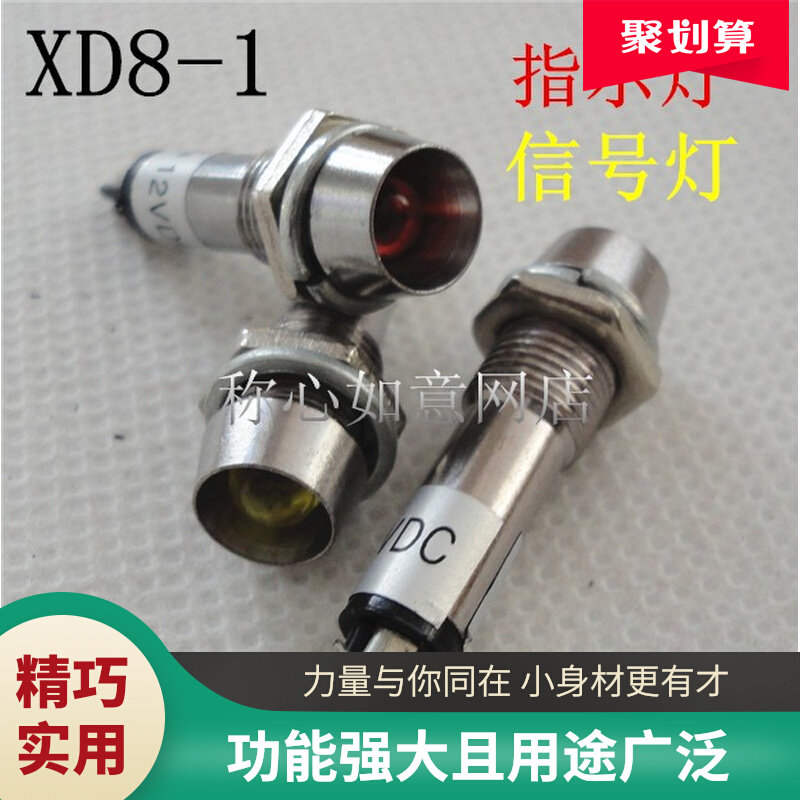 Signal light Indicator light XD8-1 Copper DC12V DC24V AC220V 8mm