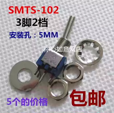 5mm Micro Button Switch Ultra Small Toggle Switch SMTS-102 Mini Twist Switch Three Pins Two Bits