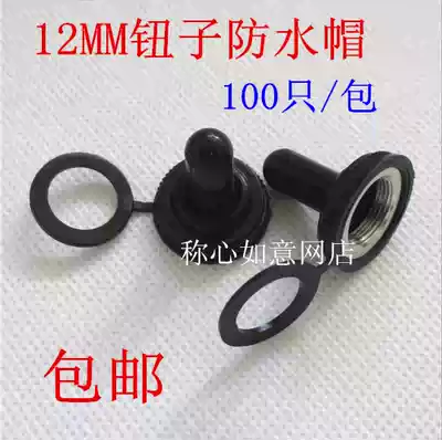 Special price button switch waterproof cover WPC-05 12MM waterproof cap waterproof rubber sleeve 100 only