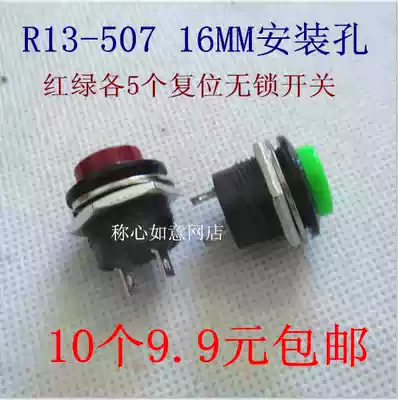 16MM self-reset key switch round non-self-locking button jog switch R13-507 5 Red and Green each