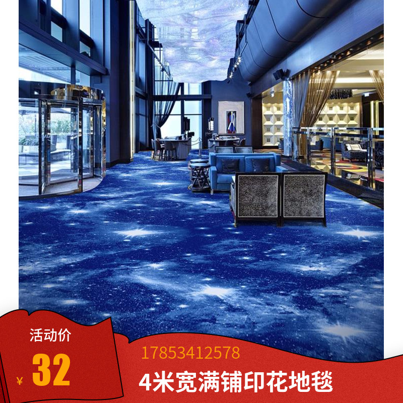 3D starry sky printing loop velvet carpet billiard hall theater family room full of fireproof flame retardant mesh bottom anti-slip