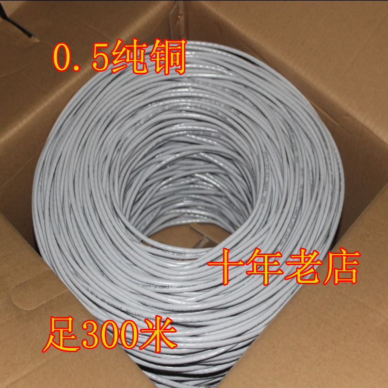 Baoan Pfiber 0 5 All copper Superfive pure copper mesh routes Home High Speed Computer Broadband Line 300 m Boxes