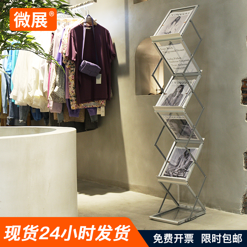 a4 aluminum alloy exhibition net red storage folding data rack floor used magazine book newspaper publicity display rack