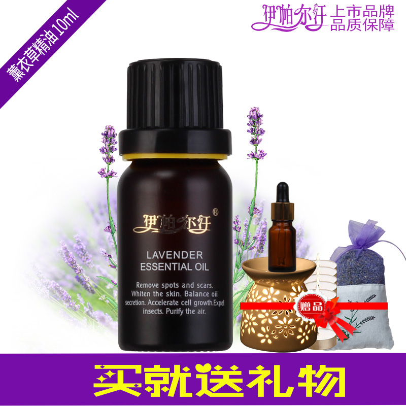 伊帕尔汗薰衣草精油10ml单方 祛痘淡印助睡眠香薰正品包邮