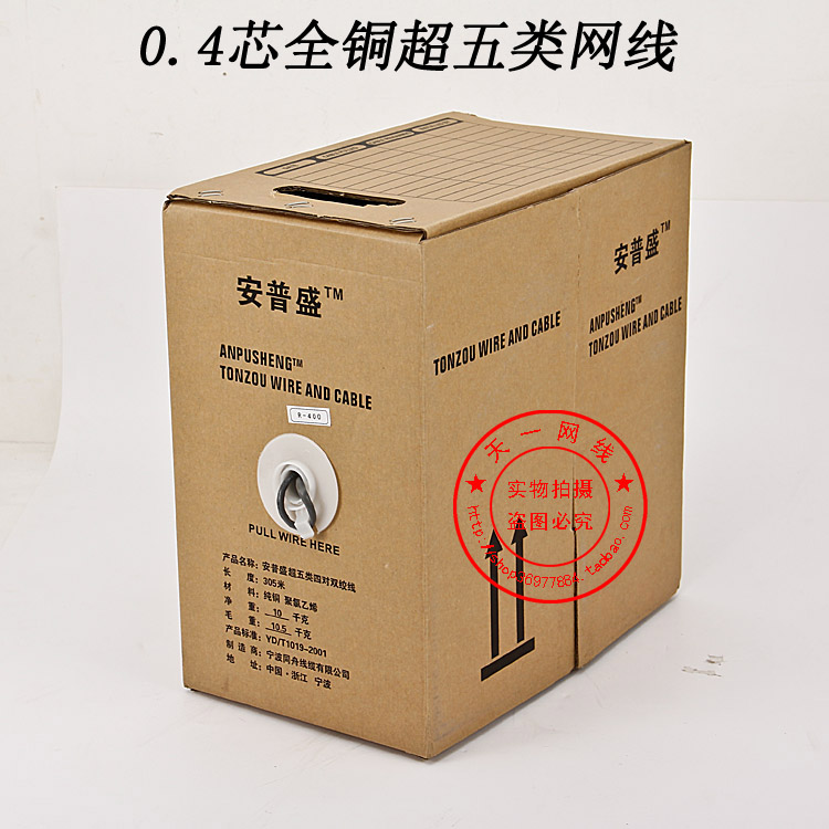 Original Anpusheng 0 4-core pure copper ultra-five network cable line standard length 300 meters 240 boxes