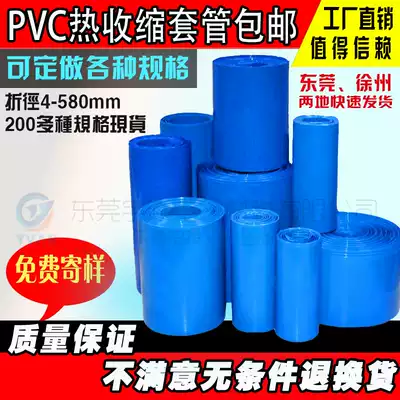 PVC casing pvc Heat Shrinkable tube lithium battery pack skin flame retardant insulation sleeve film support custom cutting