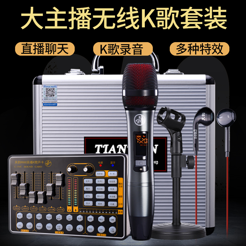 Tianyun MAX mobile phone TV Universal Sound Card with wireless wheat bracket headphones K song set