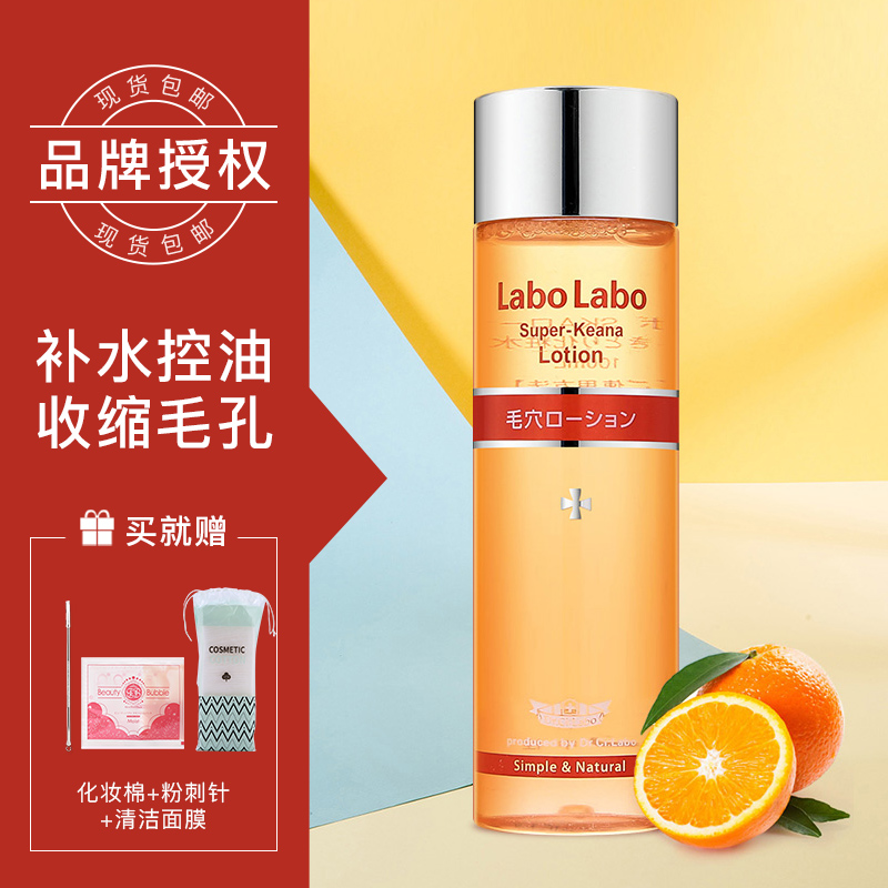 Labolabo日本城野程野医生毛孔收缩去黑头化妆水100ml正品授权