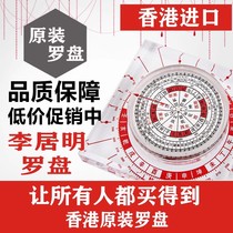 Hong Kong original Li Juming Huangji fully automatic compass for home use high-precision portable small compass to find auspicious directions