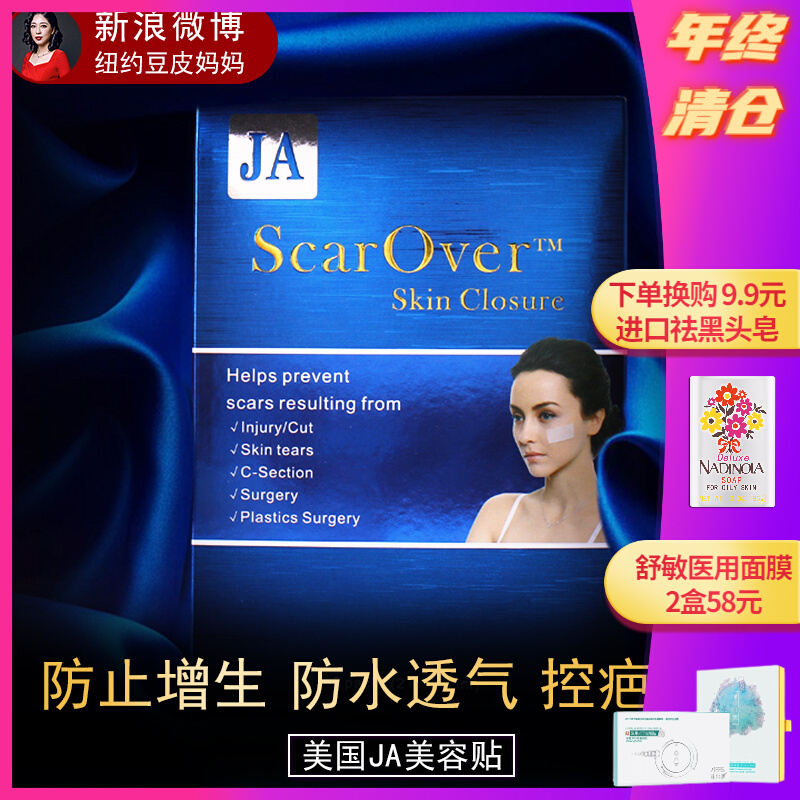 U.S. JA skin beauty patch waterproof and tension-reducing sewing-free tape anti-tension stitch surgery scar children new york bean skin mother