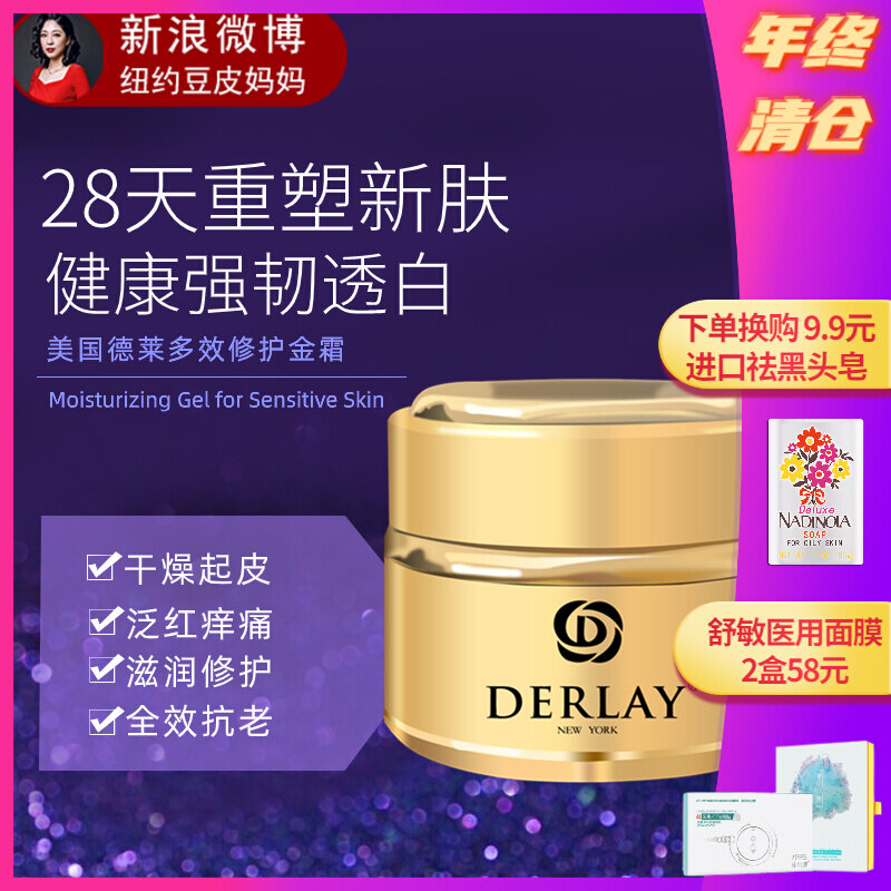 Delee Medical US Gold Bottle Dry Skin Allergic Muscle Effect Cream Light Niacinamide Mother and Child New York Bean Skin Mother