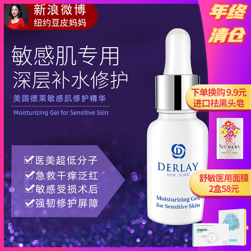 New york Medical Medley Sensitive Muscle Allergic Muscle Moisturizing and Moisturizing Gel Seaweed Emergency Repair after Anti-smog Sun