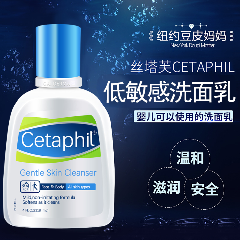 Officially Authorized Shu Te Skin Cetaphil Mild Moisturizing Facial Cleanser to Clean New York Bean Skin Mothers for Infants