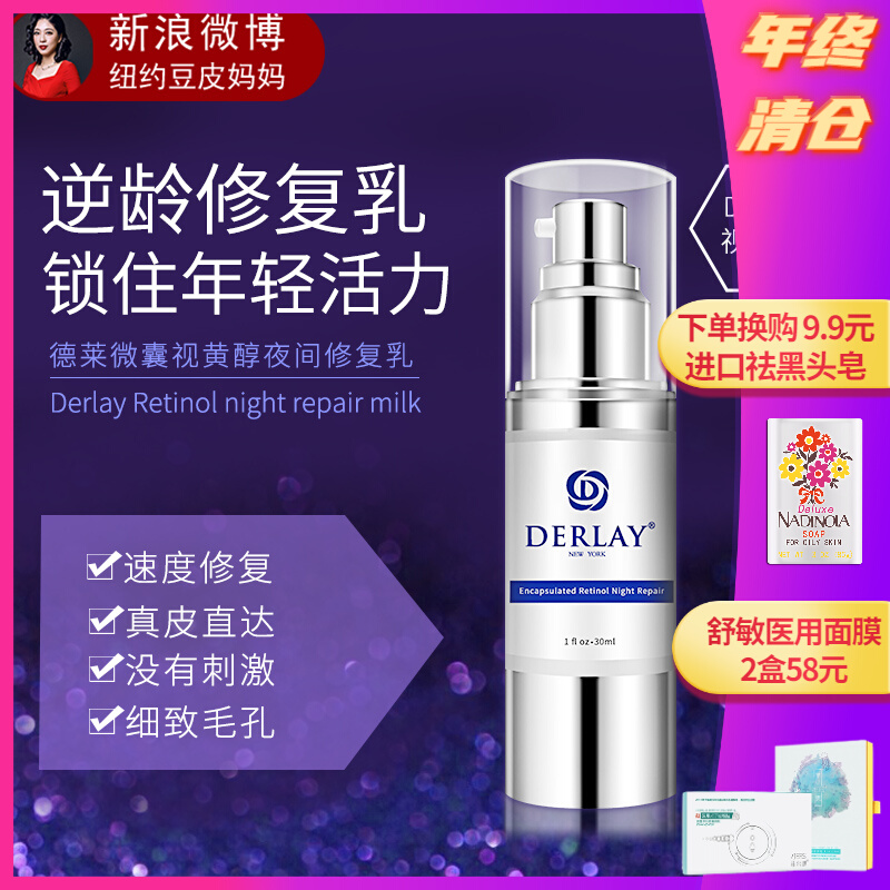 Delee Microencapsulated Retinol Night Repair Milk A Alcohol Wrinkle crow's feet with dark yellow New York Bean Skin Mother