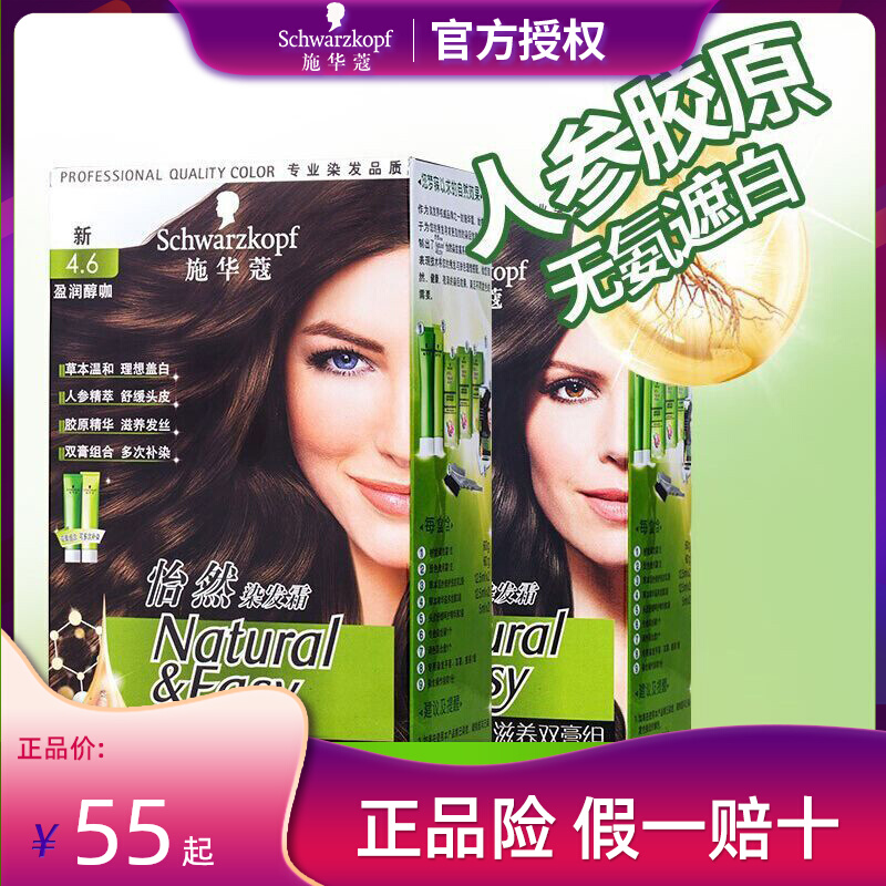 Schwakom Pleasant Ginseng Nourishing Hair Dye Plant Pure Kuchen's Black Shade White Hair Natural Double Cream