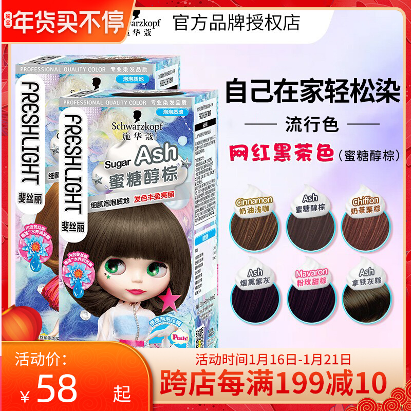 Schwarzkopf Fili Bubble Hair Dye Hair Dye Cream Dye 2021 Popular Black at Home