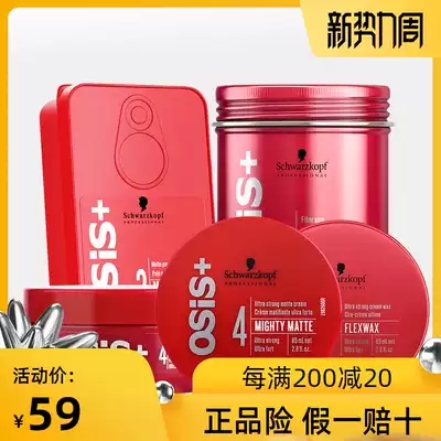 Shihualou Schwarzkopf hair wax Men's osis hairstyle styling natural fluffy fragrance long-lasting matte hair mud