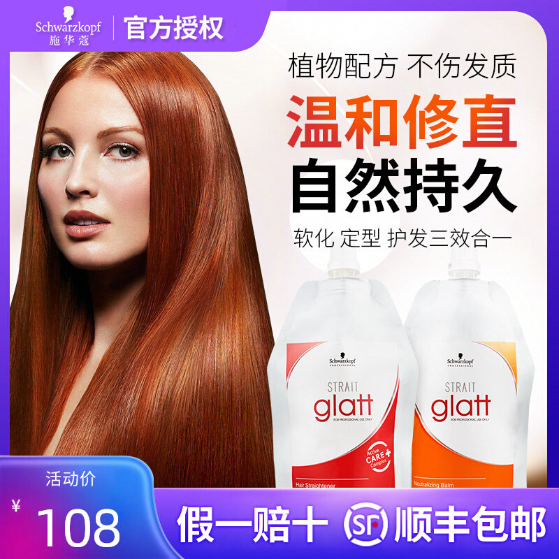 Schwara straight hair cream permanent styling softener free of man and woman a comb straight without injury to home persistent softener