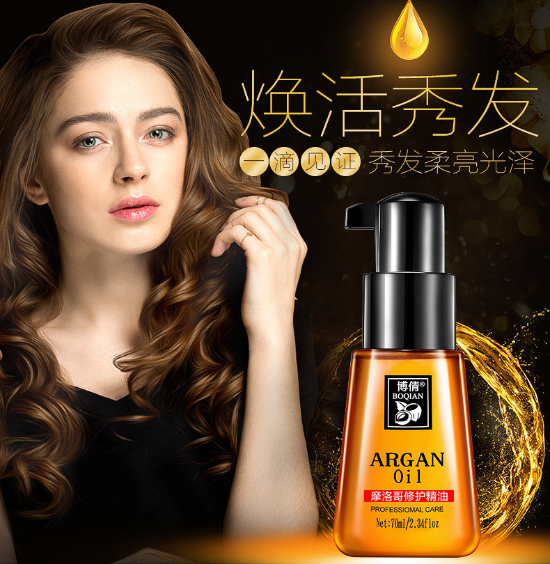 Boqian free of washing Moroccan hair care essential oil 70ml repair extremely dry and damaged hair-curly hair-free hair conditioner