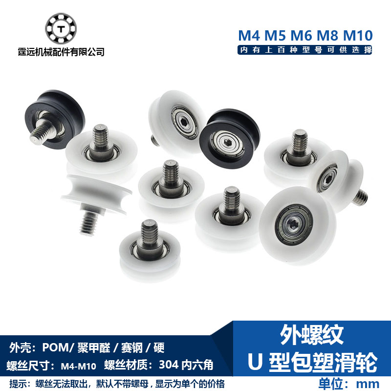 625 Bearing M6 Screw Grouting 608 Railway Plastic Nylon 626 Roller U-shaped groove Wheel Wheel Wheel M4 M8 M10