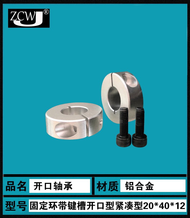 Fixed ring SCH with keyway opening type compact limit ring shaft with gear ring aluminum alloy SCSA20 * 40 * 12 * 12