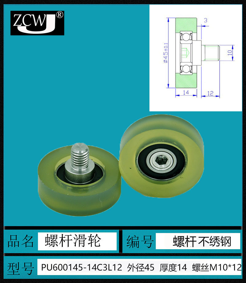 Load-bearing pulley PU6001 thick 14 friction wheel moving pulley screw bearing rubber wheel roller outer diameter 45 with rod